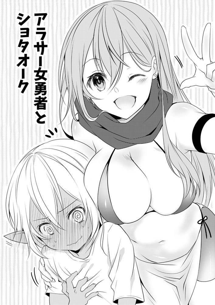 Onna Yuusha to Shota Orc Chapter 01 Gambar 4